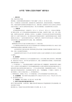 2020—2021学年人教版七年级体育全一册-第5章排球排球正面双手垫球教案.docx