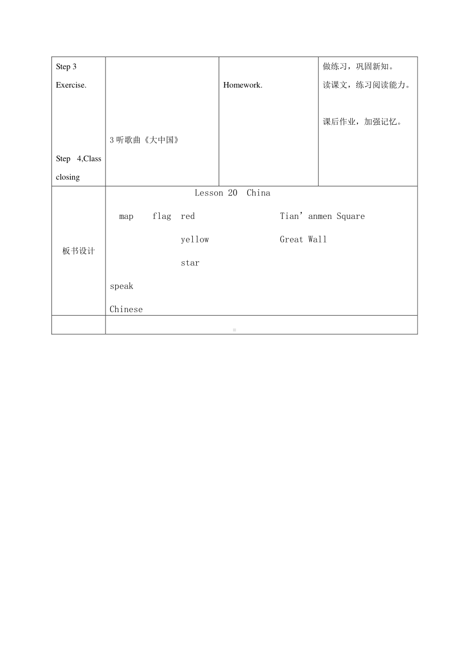 冀教版（一起）四下-Unit 4 Countries We Know-Lesson 20 China-教案、教学设计--(配套课件编号：93112).doc_第2页