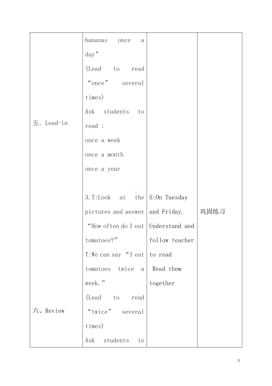 冀教版（一起）五下-Unit 4 Good Habits-Lesson 19 Eat More Vegetables and Fruit-教案、教学设计--(配套课件编号：d0306).doc_第3页