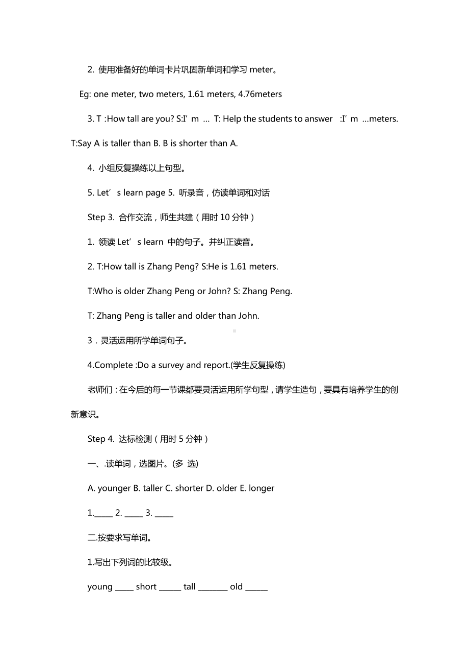 冀教版（一起）四下-Unit 3 More About Me-Lesson 14 How Tall Are You -教案、教学设计--(配套课件编号：001b5).docx_第2页