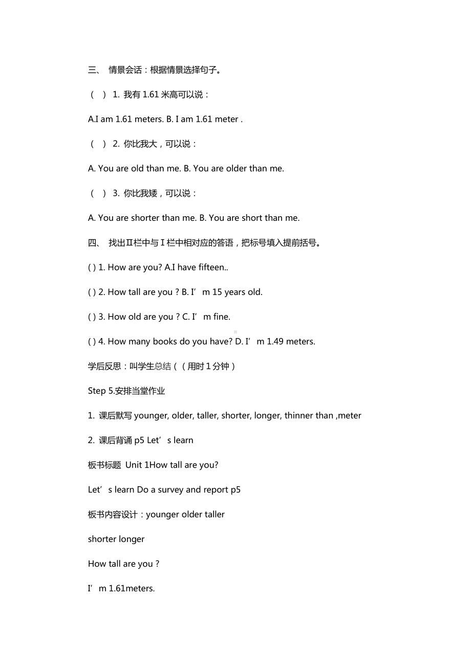 冀教版（一起）四下-Unit 3 More About Me-Lesson 14 How Tall Are You -教案、教学设计--(配套课件编号：001b5).docx_第3页