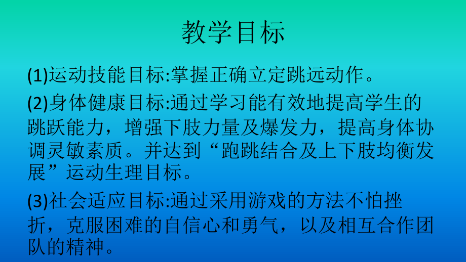 2020—2021学年人教版七年级体育全一册-第2章田径 立定跳远课件.pptx_第2页