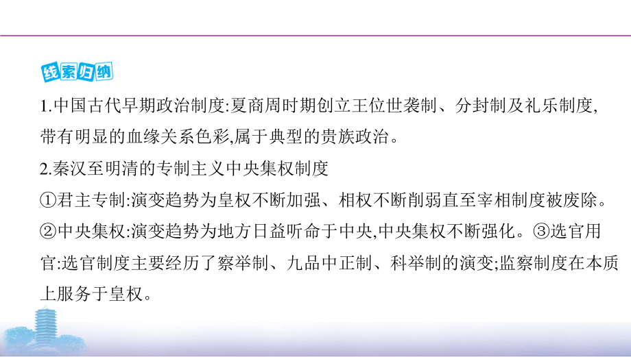 2022届人教版（老高考）一轮复习历史课件：第1单元 古代中国的政治制度第1讲　商周时期的政治制度和秦朝中央集权制度的形成.pptx_第3页