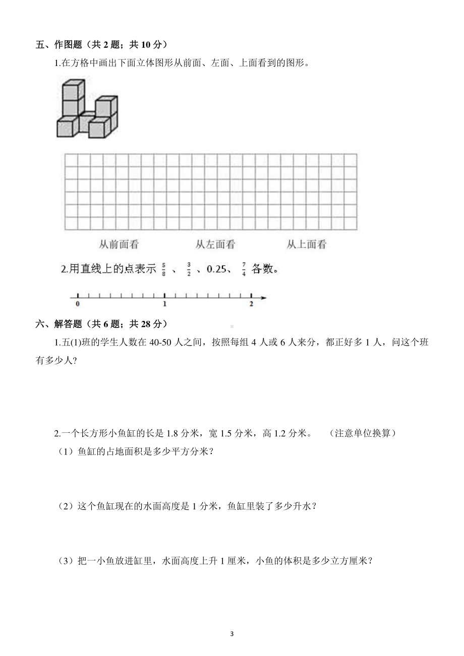 小学数学人教版五年级下册期中考试试卷及答案.docx_第3页