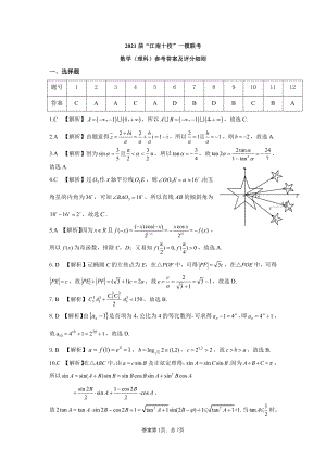 安徽省江南十校2021届高三下学期一模联考理科数学试题答案.pdf