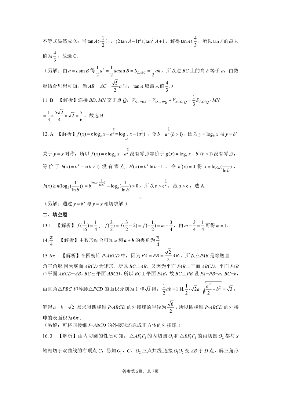 安徽省江南十校2021届高三下学期一模联考理科数学试题答案.pdf_第2页