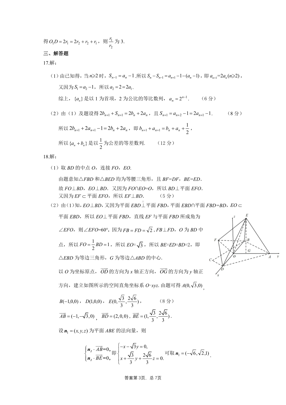 安徽省江南十校2021届高三下学期一模联考理科数学试题答案.pdf_第3页