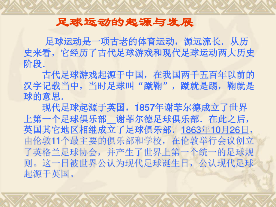 2020—2021学年人教版七年级体育全一册-第3章 足球 2-课件.pptx_第2页