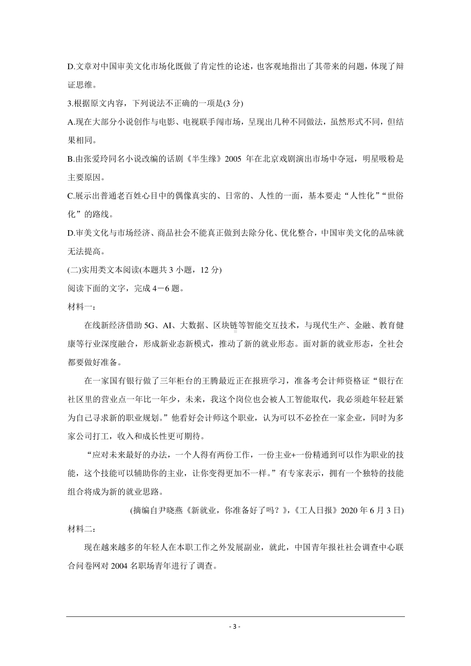 山西省吕梁市2021届高三上学期第一次模拟考试 语文 Word版含答案.doc_第3页