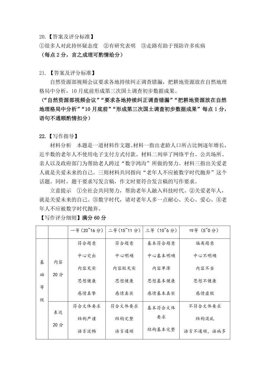 “超级全能生”2021届高三全国卷地区1月联考试题（丙卷） 语文试题评分标准.pdf_第3页