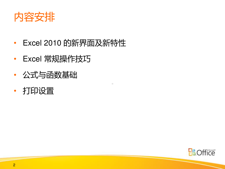 详细EXCEL电子表格从入门到精通培训讲义课件PPT.pptx_第2页