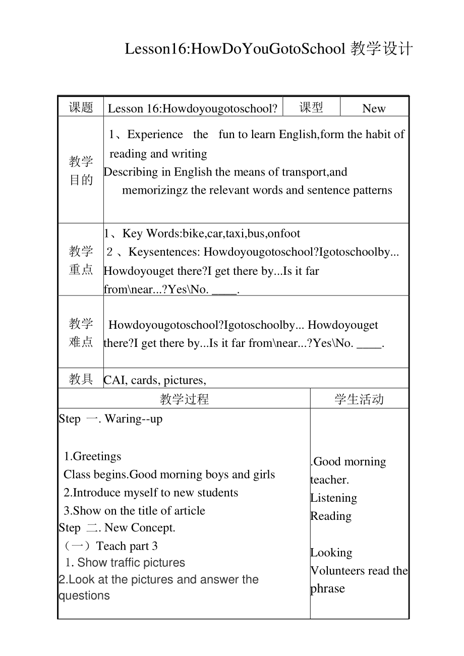 冀教版（一起）四下-Unit 3 More About Me-Lesson 16 How Do You Go to School -教案、教学设计--(配套课件编号：900c0).doc_第1页