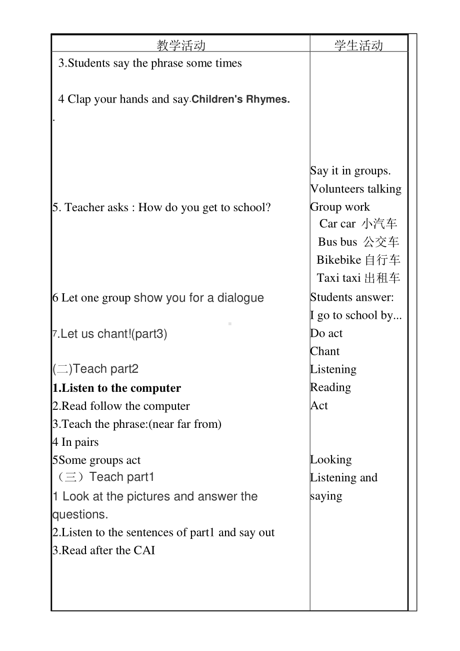 冀教版（一起）四下-Unit 3 More About Me-Lesson 16 How Do You Go to School -教案、教学设计--(配套课件编号：900c0).doc_第3页