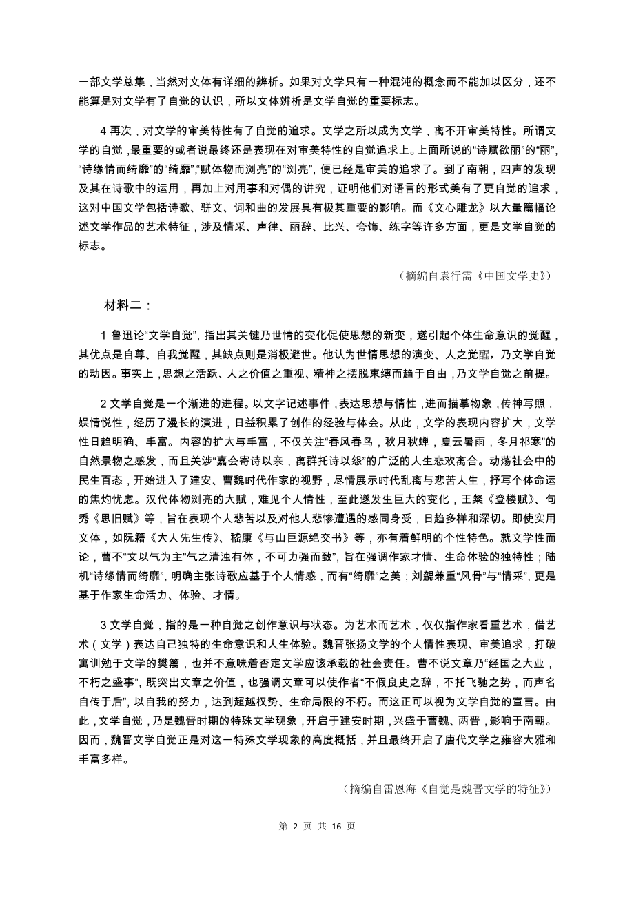 山东省淄博市2021届高三年级下学期3月一模考试语文试题 Word版含答案.docx_第2页