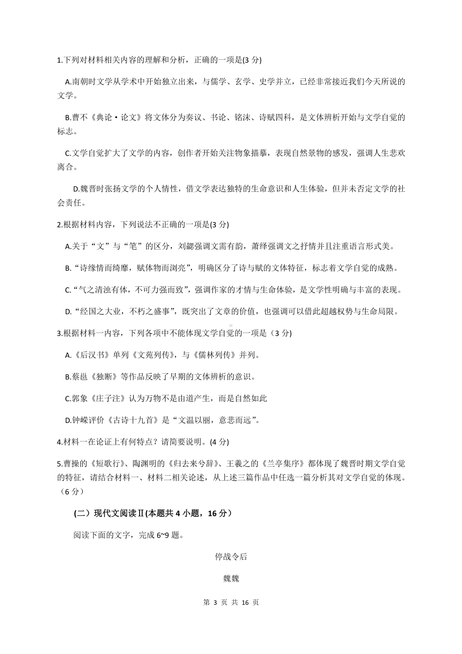 山东省淄博市2021届高三年级下学期3月一模考试语文试题 Word版含答案.docx_第3页