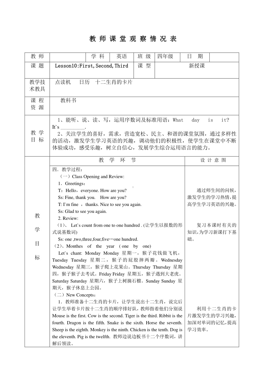 冀教版（一起）四下-Unit 1 Days and Months-Lesson 1 First, Second, Third-教案、教学设计--(配套课件编号：b2fcc).doc_第1页