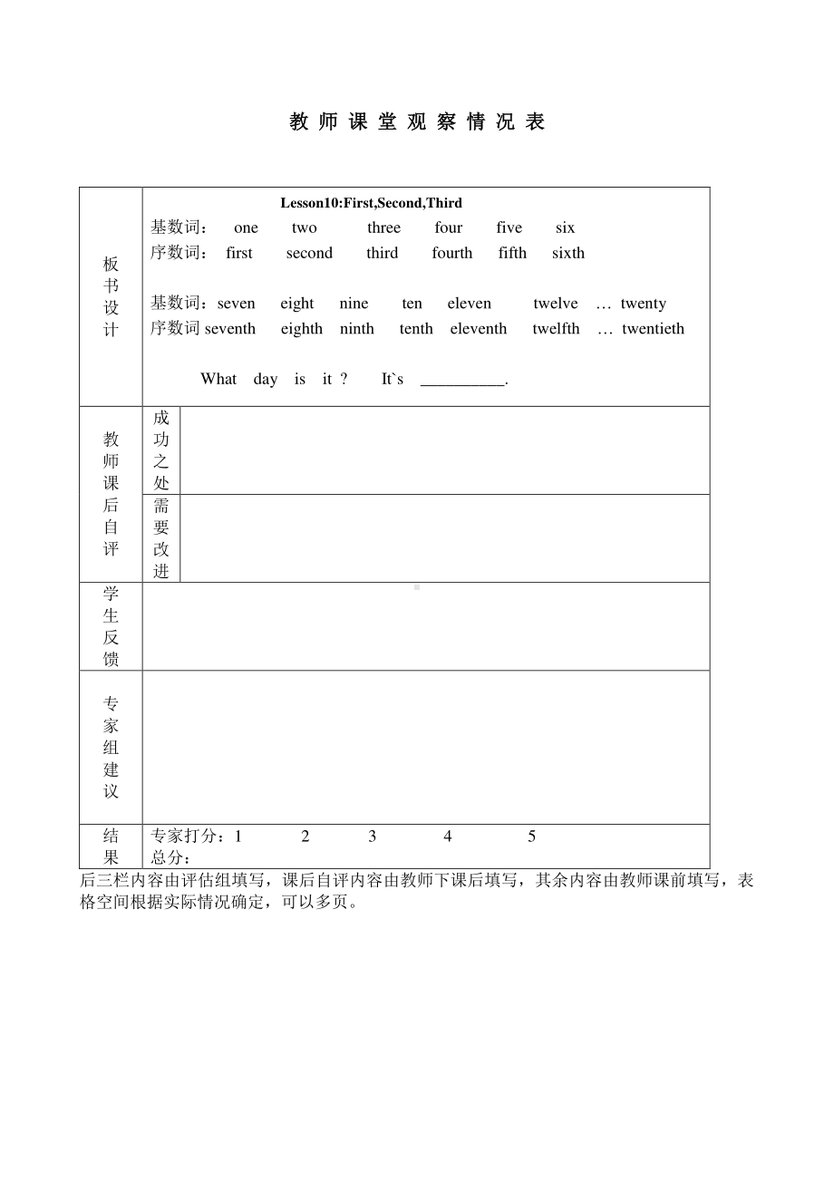 冀教版（一起）四下-Unit 1 Days and Months-Lesson 1 First, Second, Third-教案、教学设计--(配套课件编号：b2fcc).doc_第3页