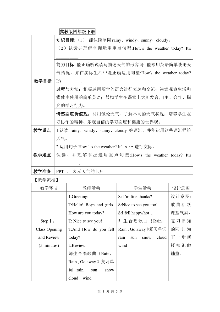 冀教版（一起）四下-Unit 2 Seasons-Lesson 9 How's the Weather -教案、教学设计--(配套课件编号：c27ae).doc_第1页