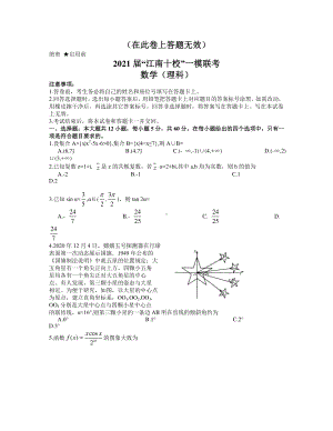 安徽省江南十校2021届高三下学期3月一模联考理科数学试题.docx