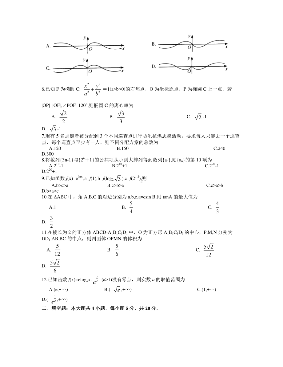 安徽省江南十校2021届高三下学期3月一模联考理科数学试题.docx_第2页