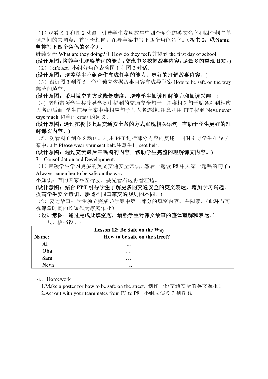 冀教版（一起）五下-Unit 2 School in Canada-Lesson 12 Be Safe on the Way-教案、教学设计-市级优课-(配套课件编号：b097c).doc_第2页