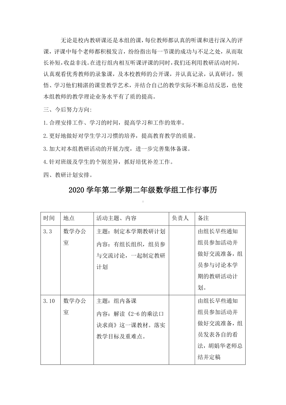 2021年实验小学二年级数学下册教研组活动计划.docx_第2页