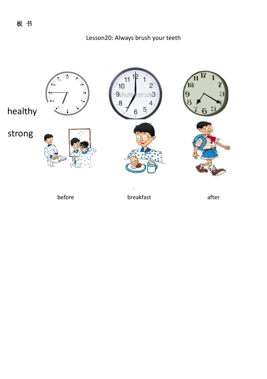 冀教版（一起）五下-Unit 4 Good Habits-Lesson 20 Always Brush Your Teeth!-教案、教学设计--(配套课件编号：10090).docx_第3页