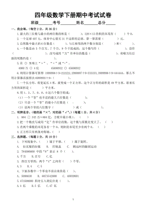 小学数学苏教版四年级下册期中考试试卷及答案.doc