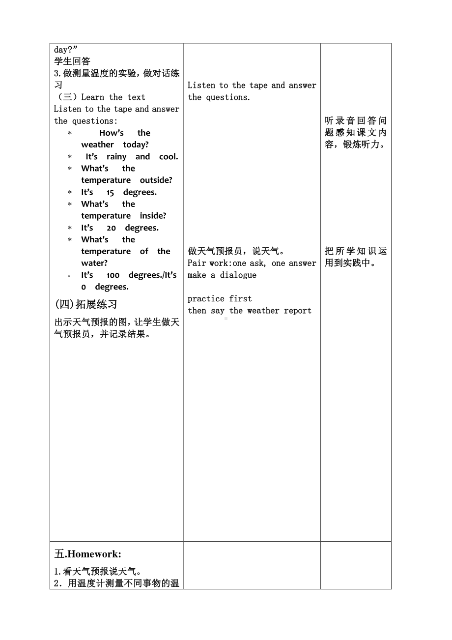 冀教版（一起）五下-Unit 2 School in Canada-Lesson 10 Mr. Wood's Science Class-教案、教学设计--(配套课件编号：d025e).doc_第2页