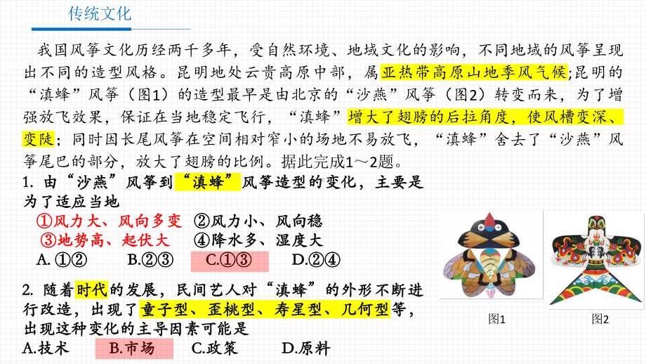 2021届山东济宁高三一模课件（23张）-备战2021年新高考地理各地联考试卷讲评课件（新高考适用）.pptx_第2页