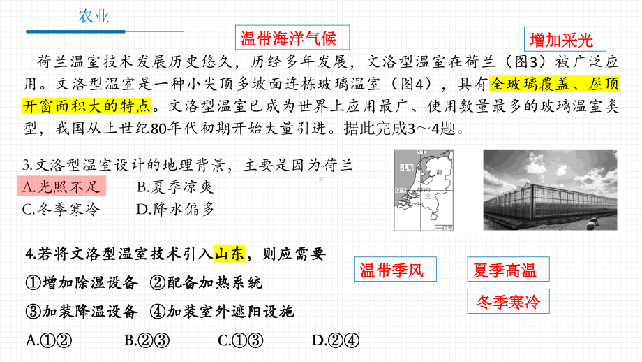 2021届山东济宁高三一模课件（23张）-备战2021年新高考地理各地联考试卷讲评课件（新高考适用）.pptx_第3页