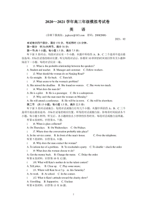 江苏省苏州市2021届高三下学期期初模拟考试（2月）英语 Word版含答案.DOC