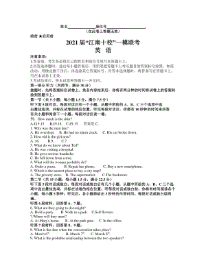 安徽省江南十校2021届高三下学期3月一模联考英语试题.doc