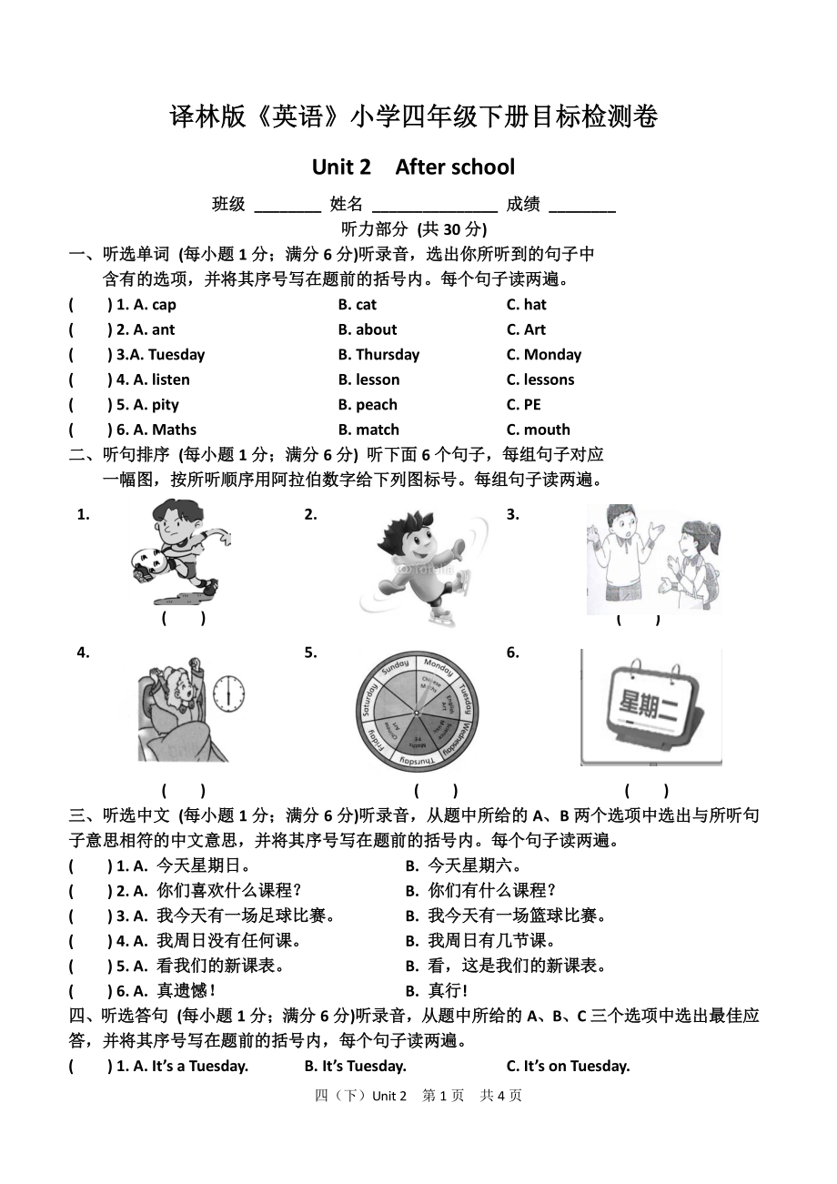 扬州译林版英语小学《四年级英语下册》第2单元目标检测卷.doc_第1页