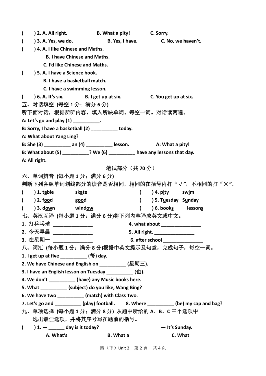 扬州译林版英语小学《四年级英语下册》第2单元目标检测卷.doc_第2页