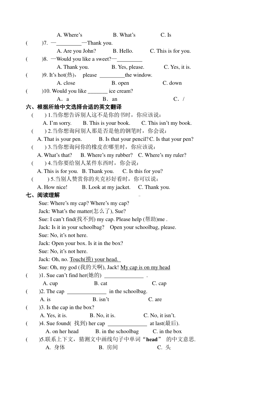 苏教译林版三年级英语下册第三单元过关试卷.doc_第2页