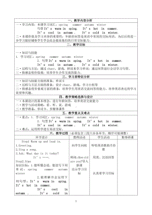 冀教版（一起）四下-Unit 2 Seasons-Lesson 7 Seasons of the Year-教案、教学设计--(配套课件编号：719dd).doc