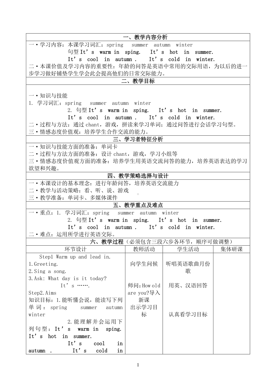 冀教版（一起）四下-Unit 2 Seasons-Lesson 7 Seasons of the Year-教案、教学设计--(配套课件编号：719dd).doc_第1页