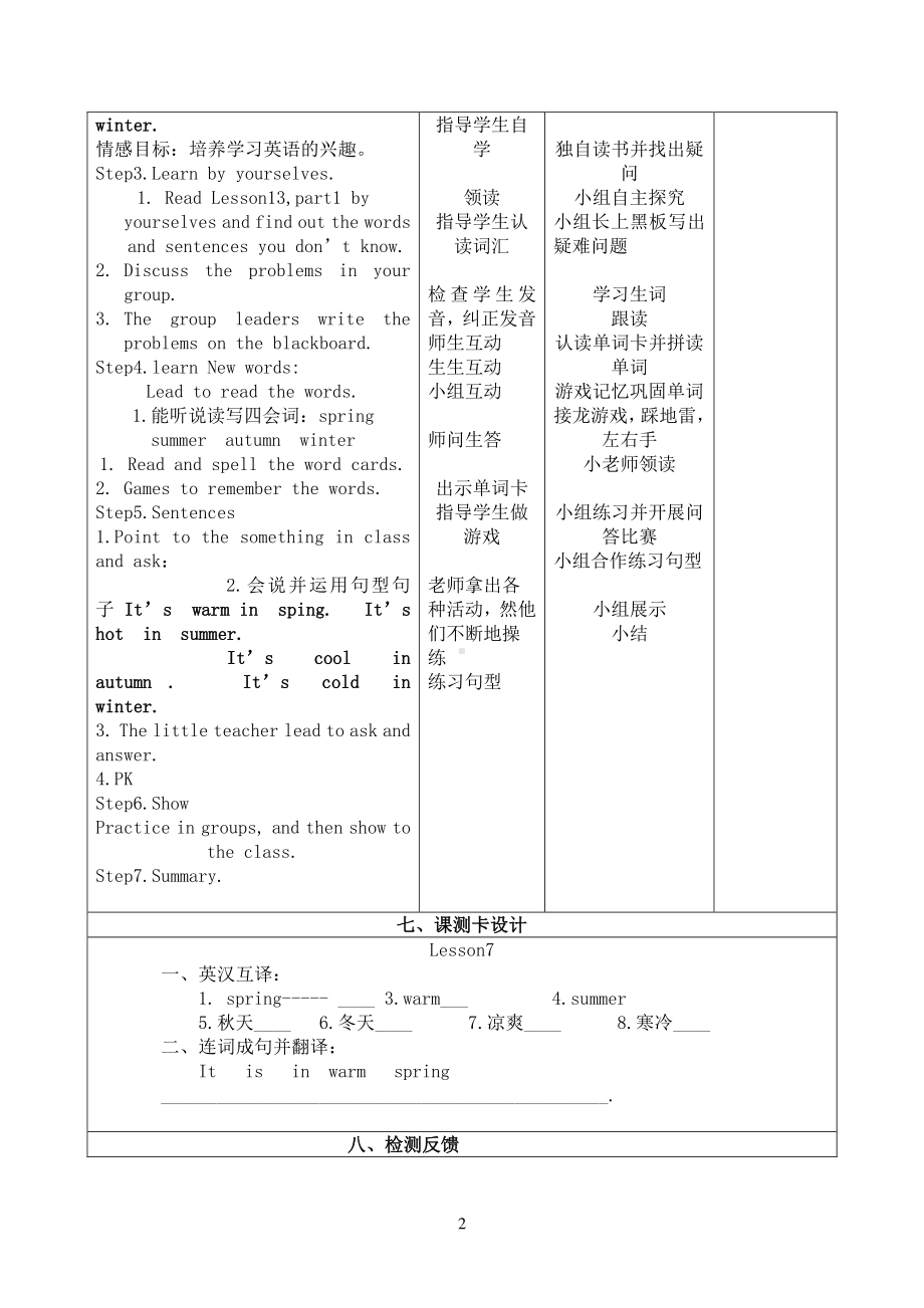 冀教版（一起）四下-Unit 2 Seasons-Lesson 7 Seasons of the Year-教案、教学设计--(配套课件编号：719dd).doc_第2页