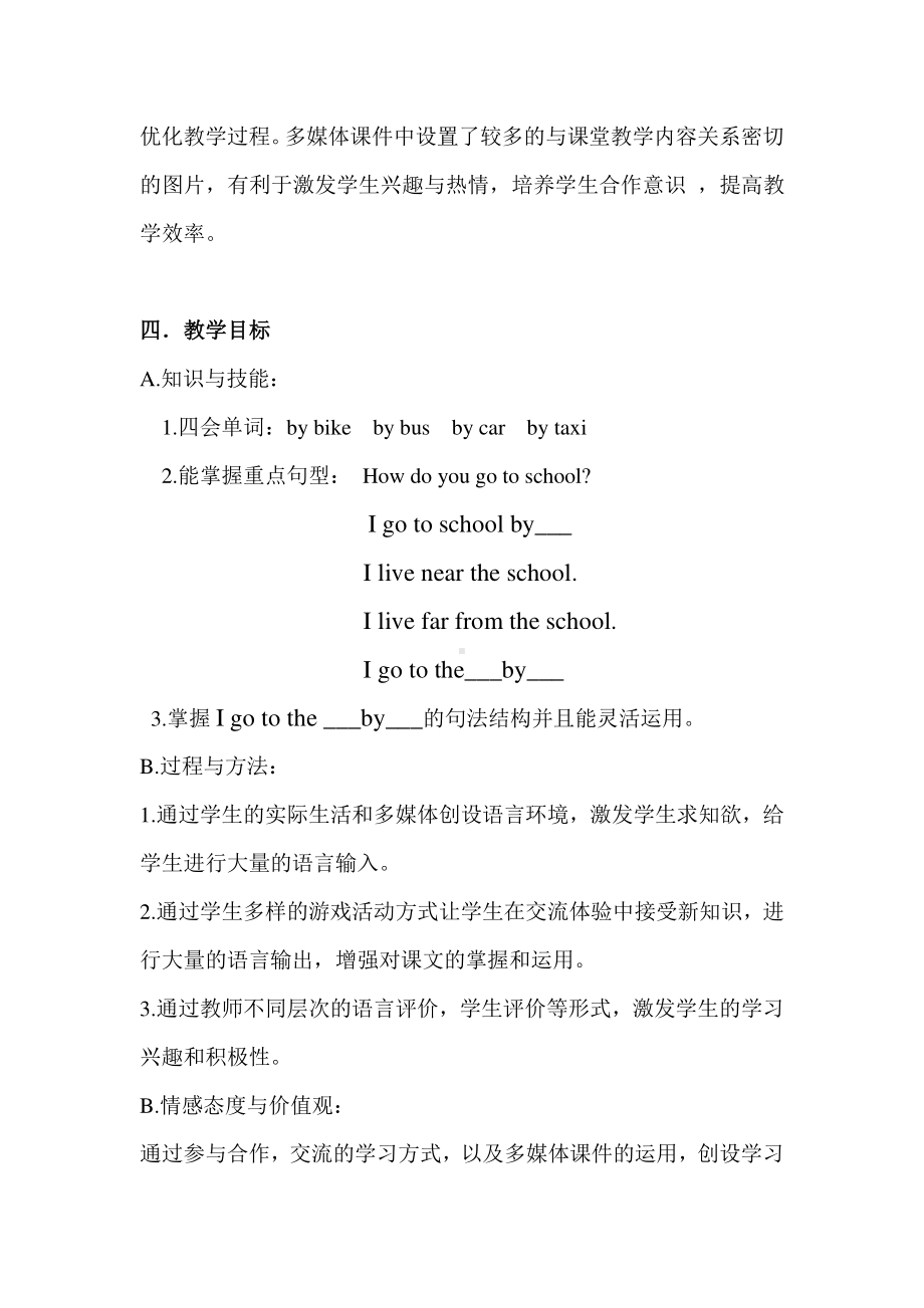 冀教版（一起）四下-Unit 3 More About Me-Lesson 16 How Do You Go to School -教案、教学设计--(配套课件编号：00e72).doc_第2页