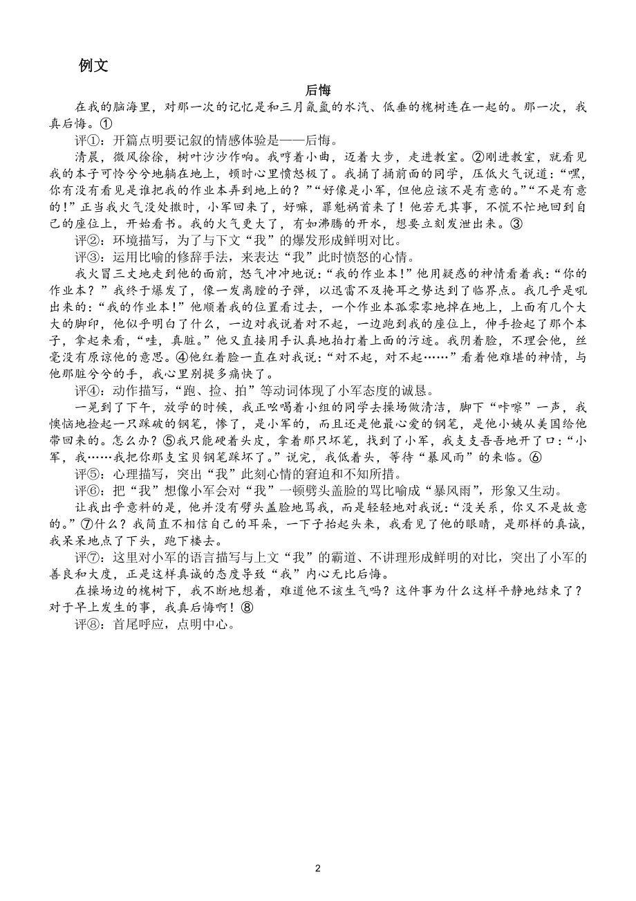 小学语文部编版六年级下册第三单元《让真情自然流露》习作指导.doc_第2页