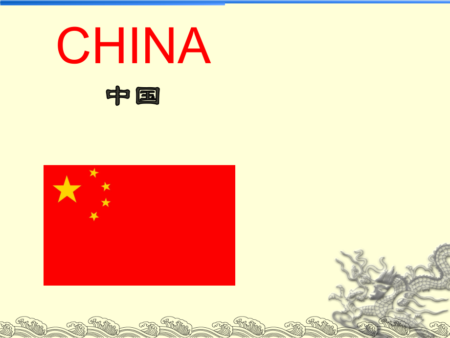 冀教版（一起）四下-Unit 4 Countries We Know-Lesson 20 China-ppt课件-(含教案)--(编号：40f2a).zip