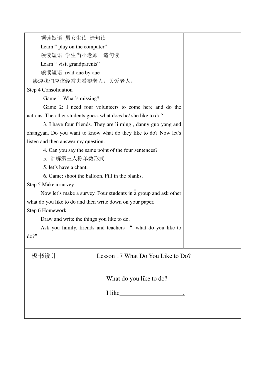 冀教版（一起）四下-Unit 3 More About Me-Lesson 17 What Do You Like to Do -教案、教学设计-市级优课-(配套课件编号：1075f).doc_第2页