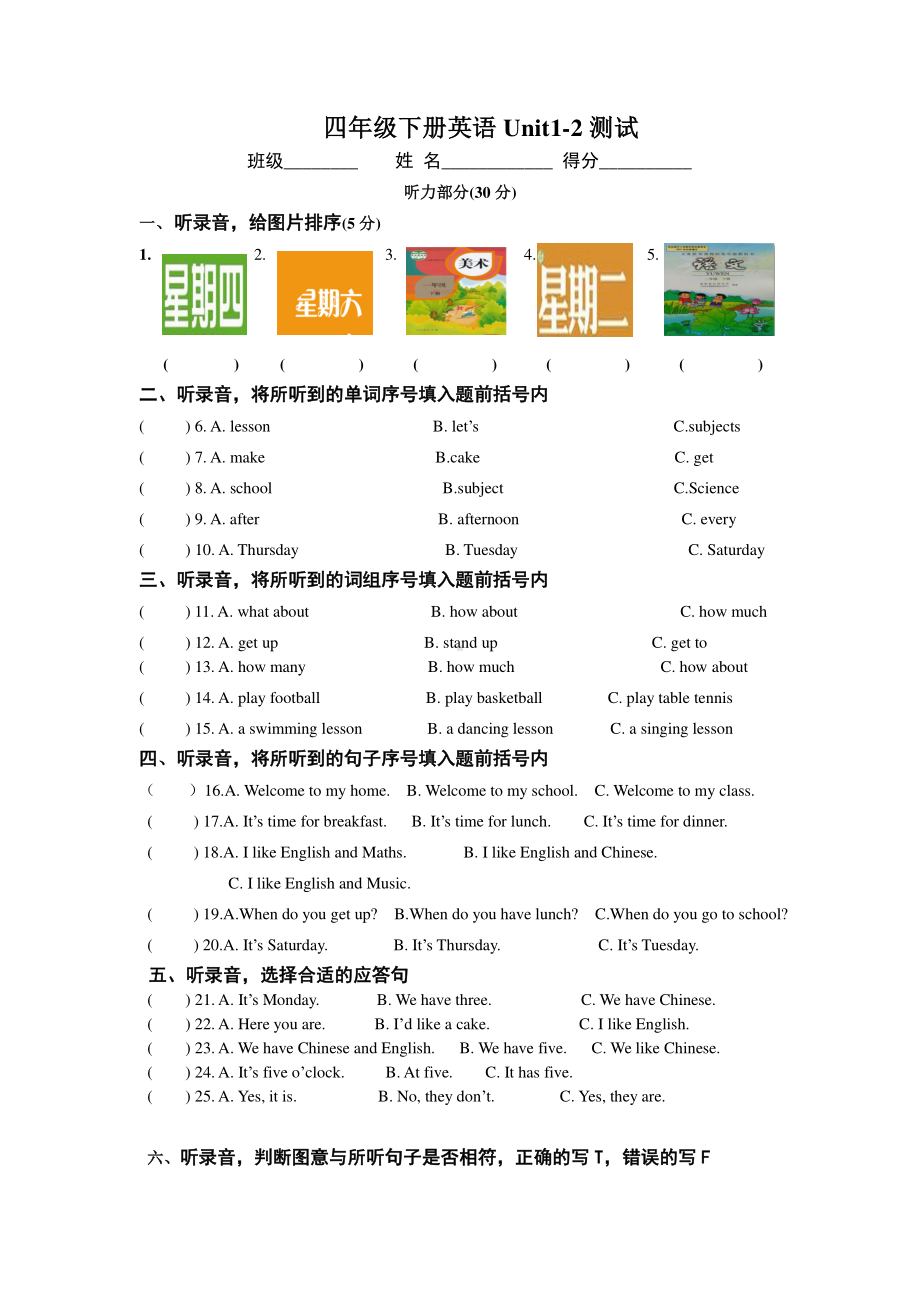 扬州译林四年级英语下册第1-2单元测试卷及答案.docx_第1页