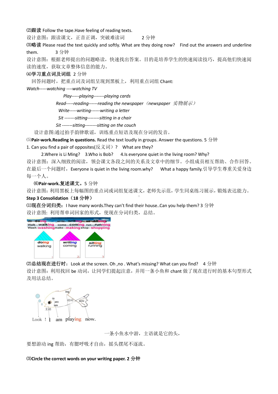 冀教版（一起）五下-Unit 1 Li Ming Goes to Canada-Lesson 5 In the Living Room-教案、教学设计--(配套课件编号：02cb0).docx_第2页