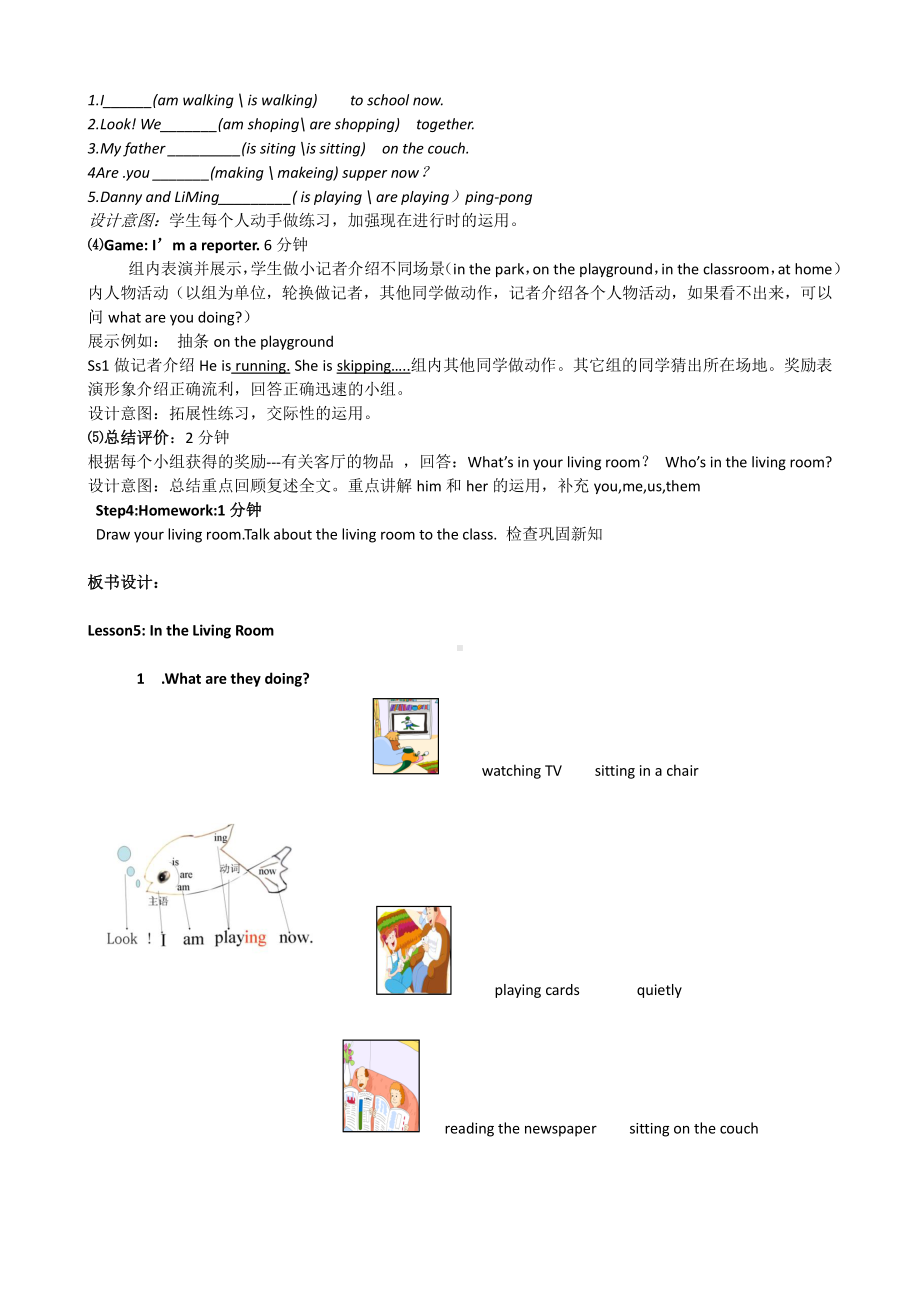 冀教版（一起）五下-Unit 1 Li Ming Goes to Canada-Lesson 5 In the Living Room-教案、教学设计--(配套课件编号：02cb0).docx_第3页