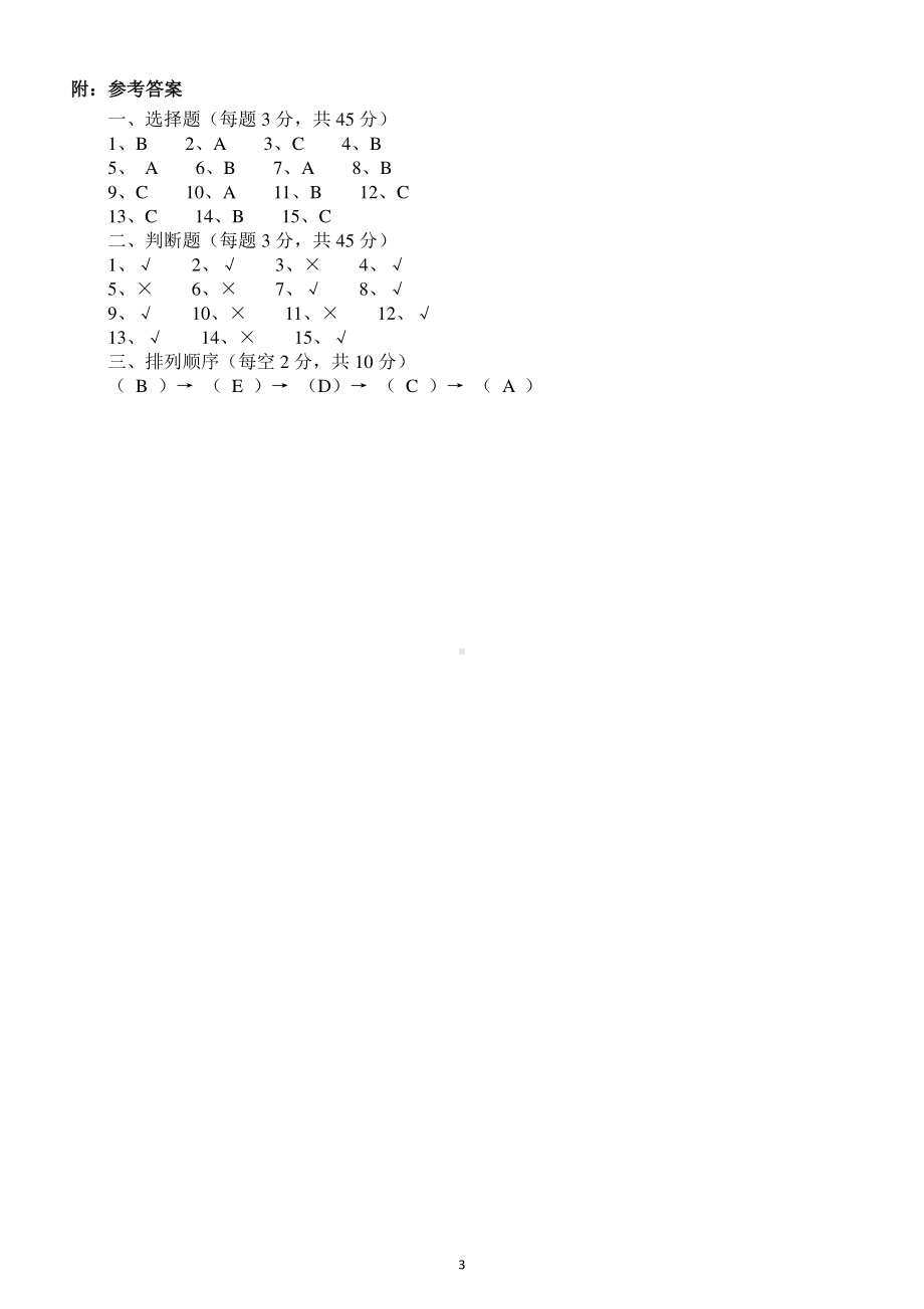 小学科学粤教版四年级下册期中考试试卷及答案.docx_第3页