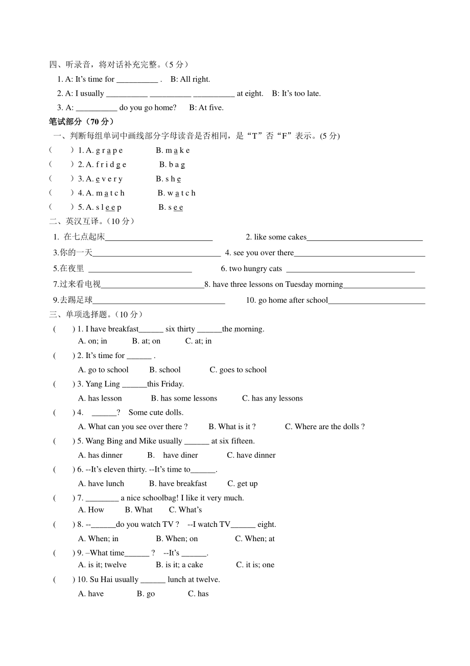 苏教译林版四年级英语下册第三单元试卷及答案（终稿）.doc_第2页