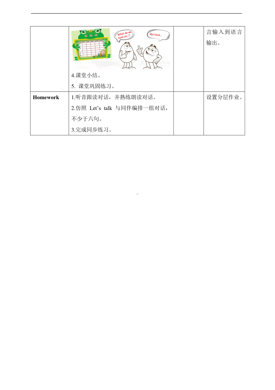 冀教版（一起）四下-Unit 1 Days and Months-Lesson 2 Days of the Week-教案、教学设计--(配套课件编号：d0926).doc_第3页