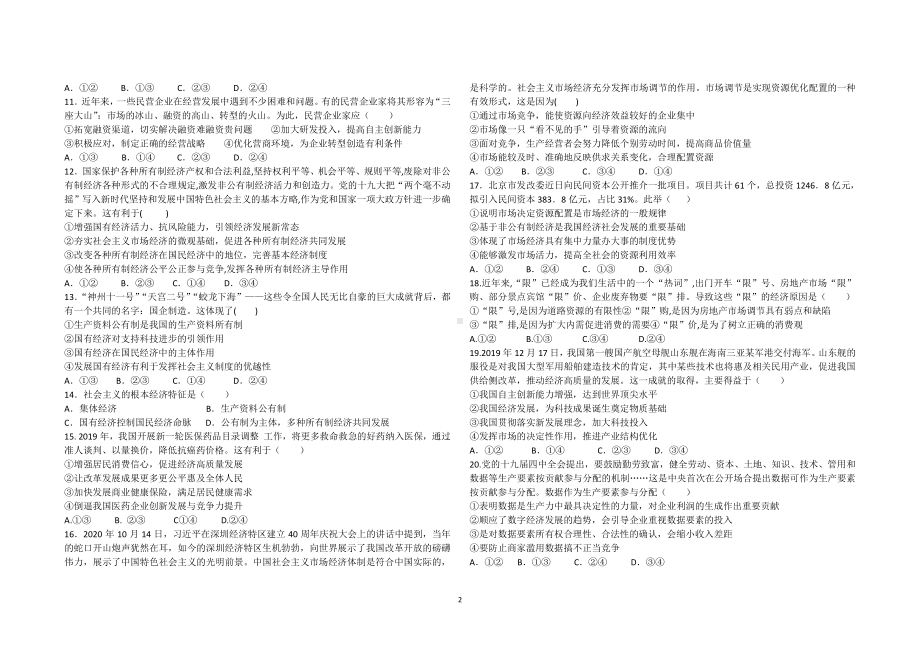 黑龙江省龙东南六校2020-2021学年高一上学期期末联考 政治wrod版含答案.docx_第2页